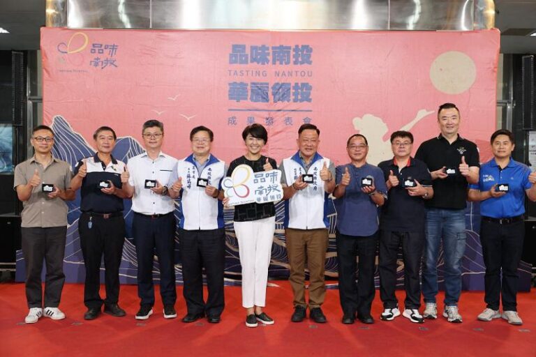 品味南投成果發表會 展現品牌轉型實力